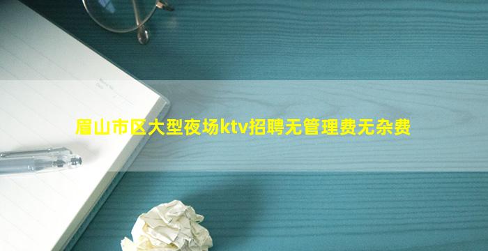宜宾夜总会招聘